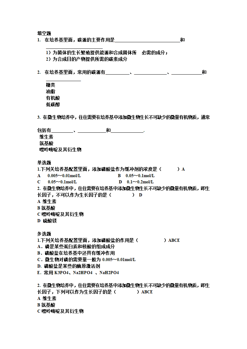 南方医科大学微生物练习题第4页