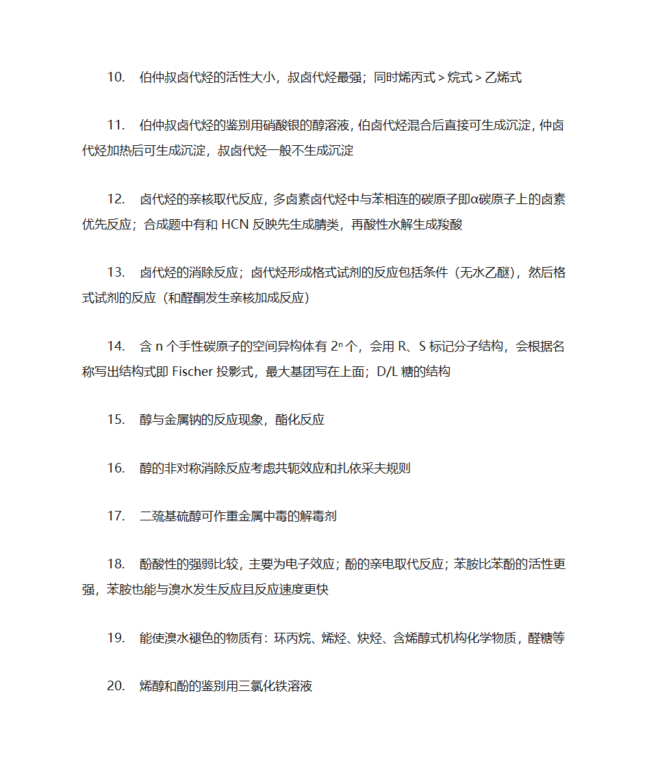 南方医科大学有机化学考纲第2页