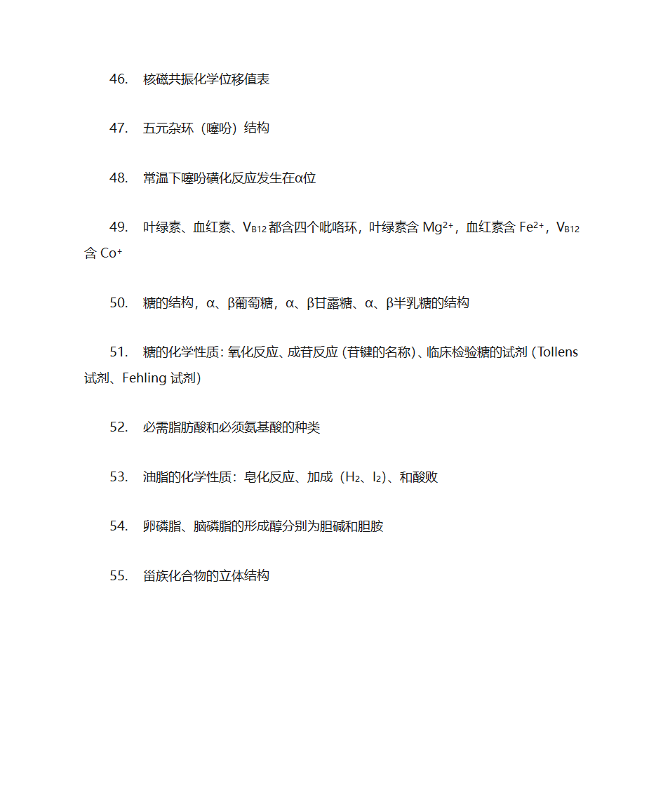 南方医科大学有机化学考纲第5页