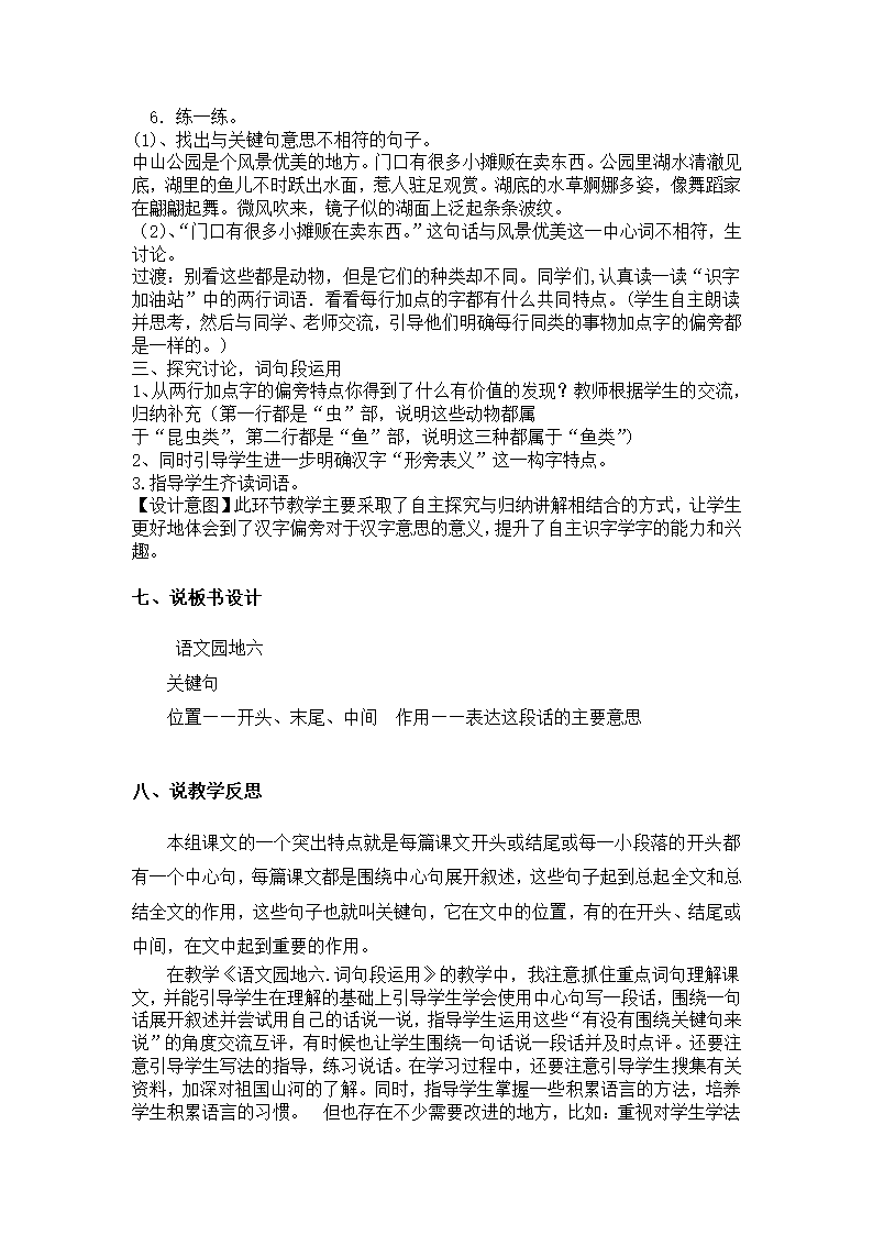 统编版三年级语文上册 第六单元 语文园地 说课稿.doc第3页