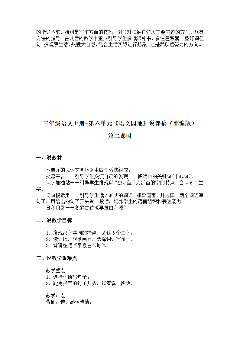 统编版三年级语文上册 第六单元 语文园地 说课稿.doc第4页