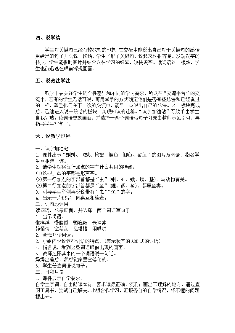 统编版三年级语文上册 第六单元 语文园地 说课稿.doc第5页