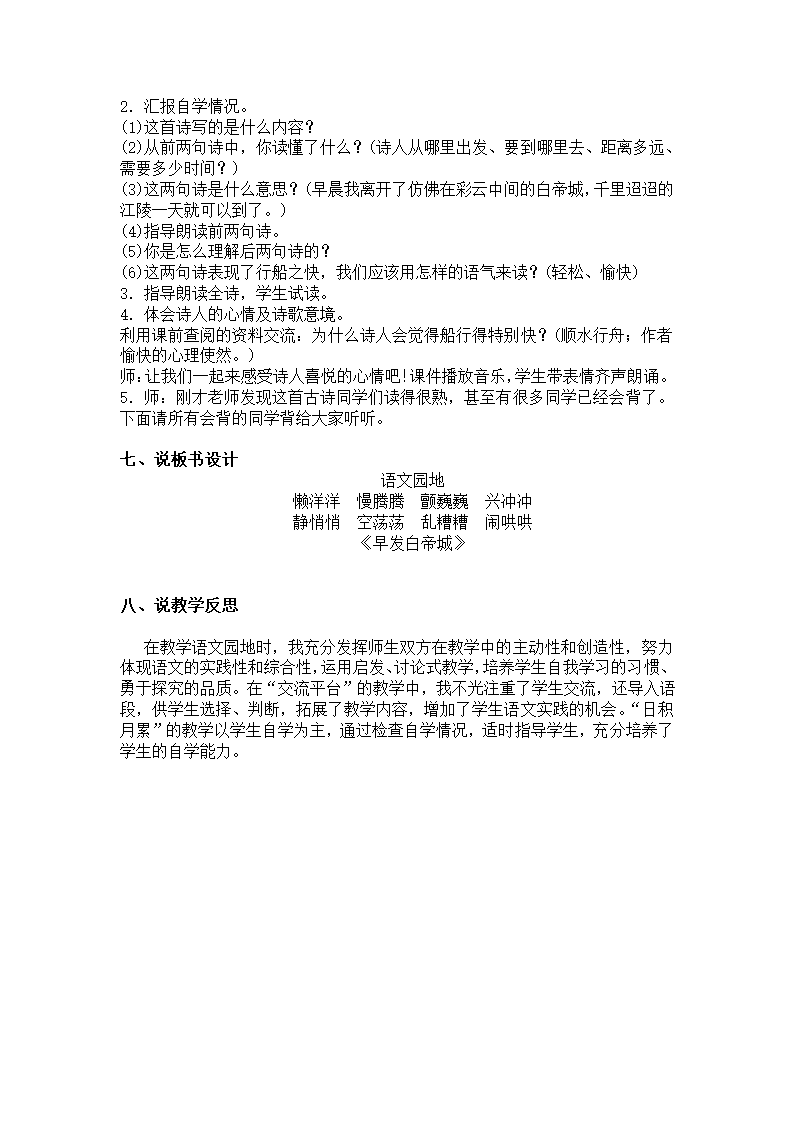 统编版三年级语文上册 第六单元 语文园地 说课稿.doc第6页