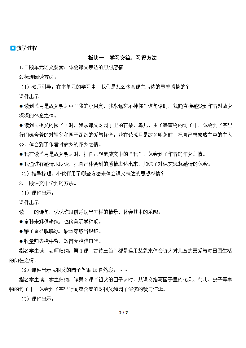 部编版2020学年五年级下册《语文园地一》优质教案.doc第2页