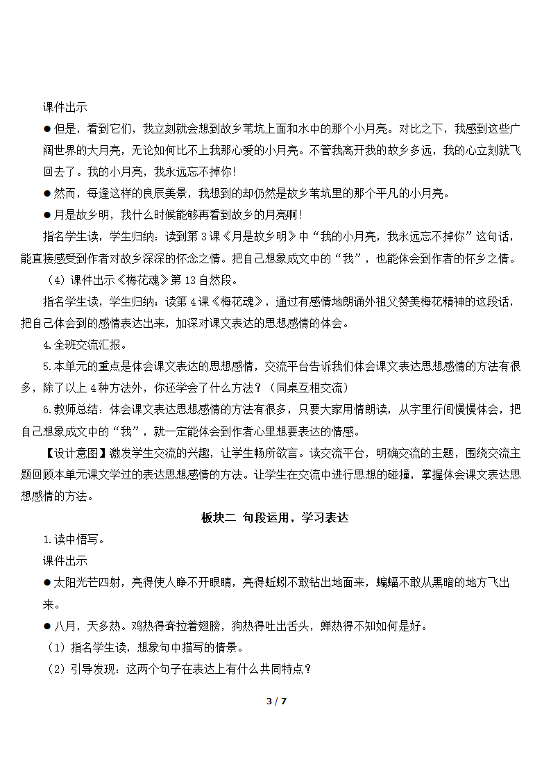 部编版2020学年五年级下册《语文园地一》优质教案.doc第3页