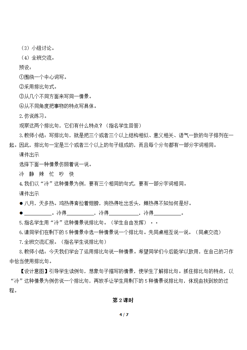 部编版2020学年五年级下册《语文园地一》优质教案.doc第4页