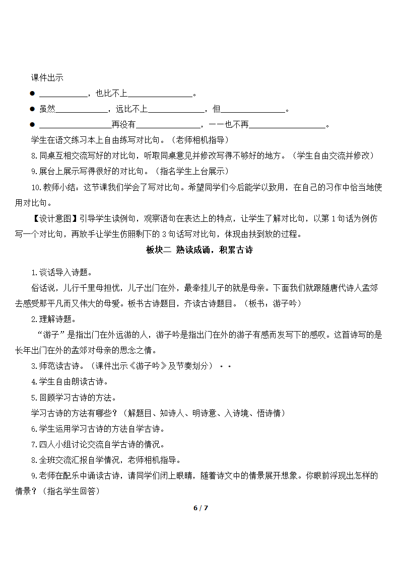 部编版2020学年五年级下册《语文园地一》优质教案.doc第6页