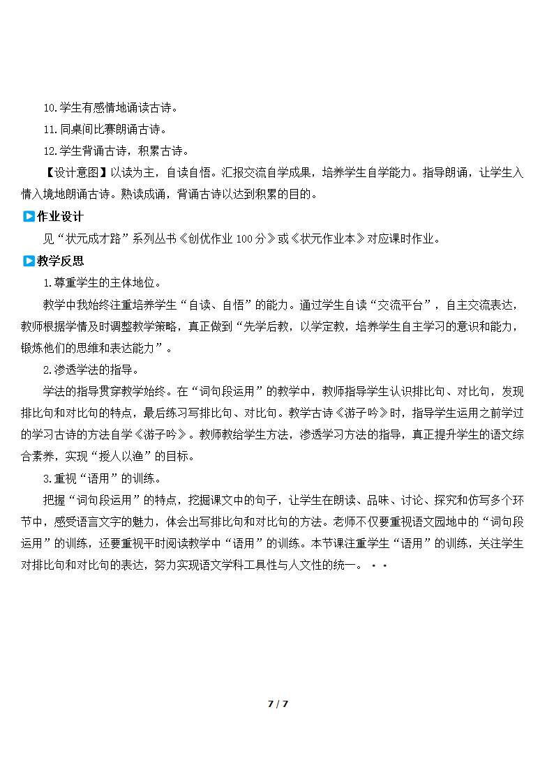 部编版2020学年五年级下册《语文园地一》优质教案.doc第7页