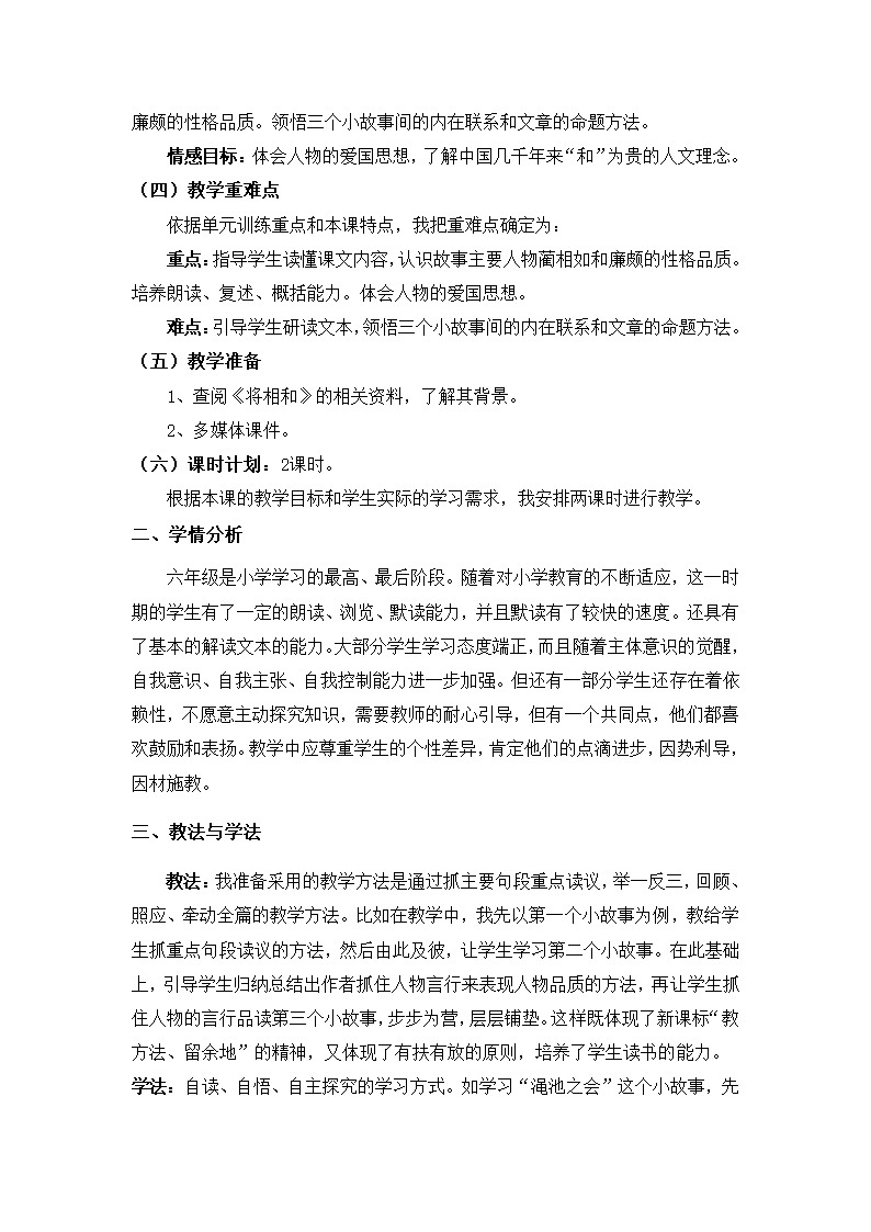 语文六年级上北京版7.29《将相和》说课稿.doc第2页