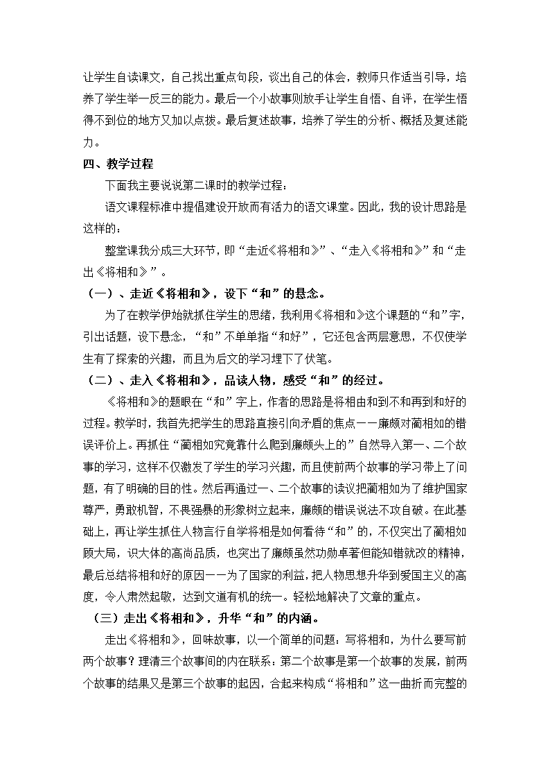 语文六年级上北京版7.29《将相和》说课稿.doc第3页