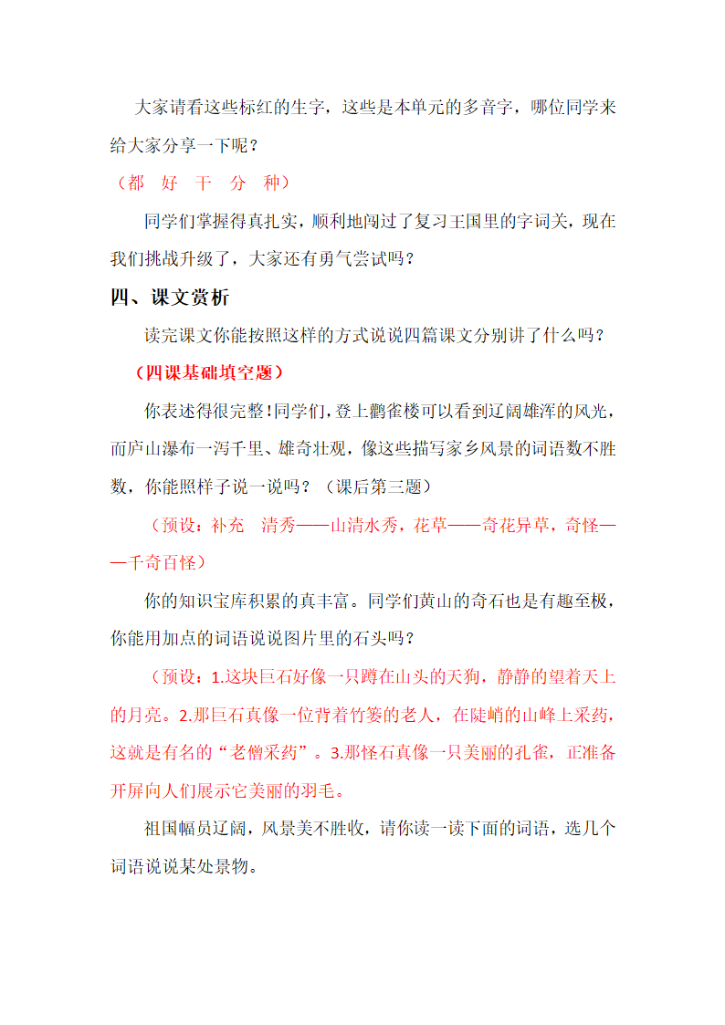 统编版语文二年级上册 第四单元复习（教案）.doc第2页