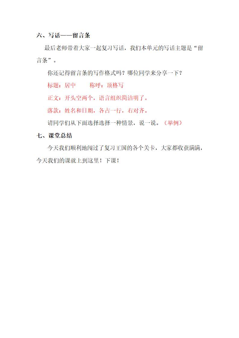 统编版语文二年级上册 第四单元复习（教案）.doc第6页