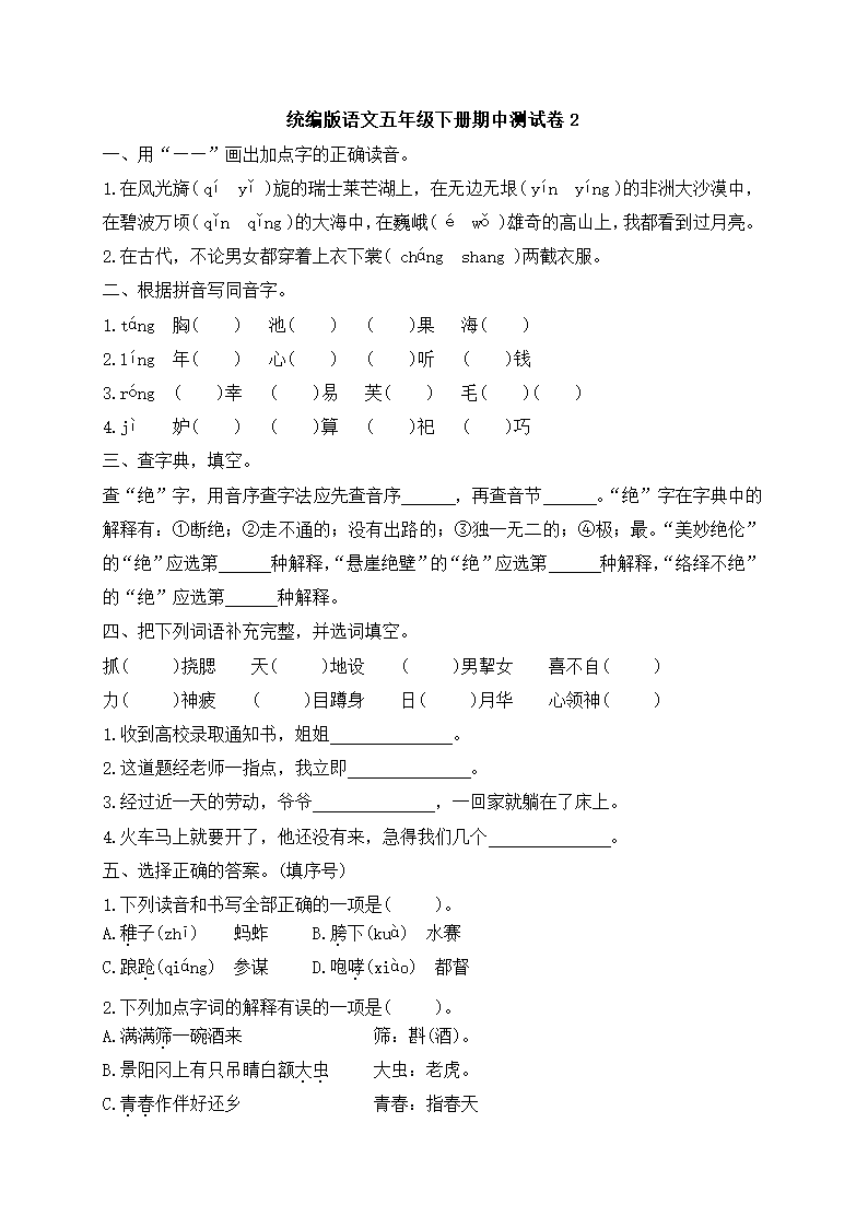 统编版语文五年级下册期中测试卷 (有答案).doc