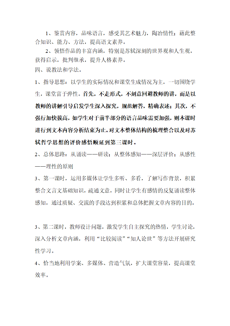 9赤壁赋 教案 2022-2023学年中职语文语文版拓展模块.doc第2页