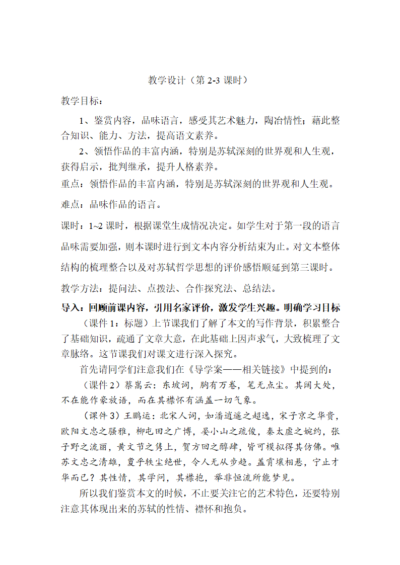 9赤壁赋 教案 2022-2023学年中职语文语文版拓展模块.doc第3页