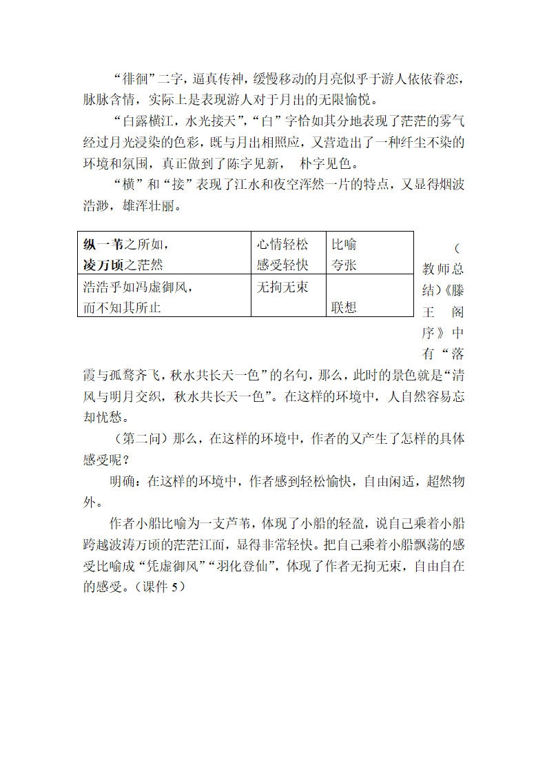 9赤壁赋 教案 2022-2023学年中职语文语文版拓展模块.doc第5页