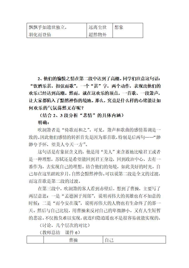 9赤壁赋 教案 2022-2023学年中职语文语文版拓展模块.doc第6页