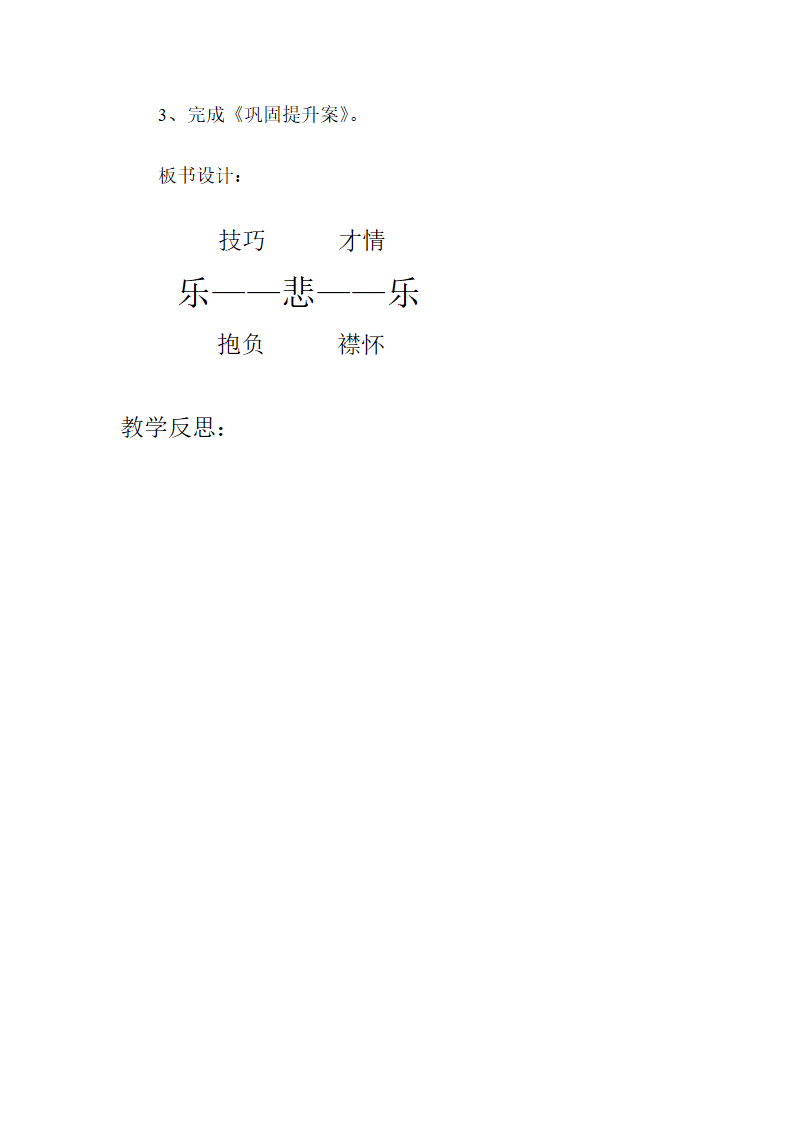 9赤壁赋 教案 2022-2023学年中职语文语文版拓展模块.doc第10页