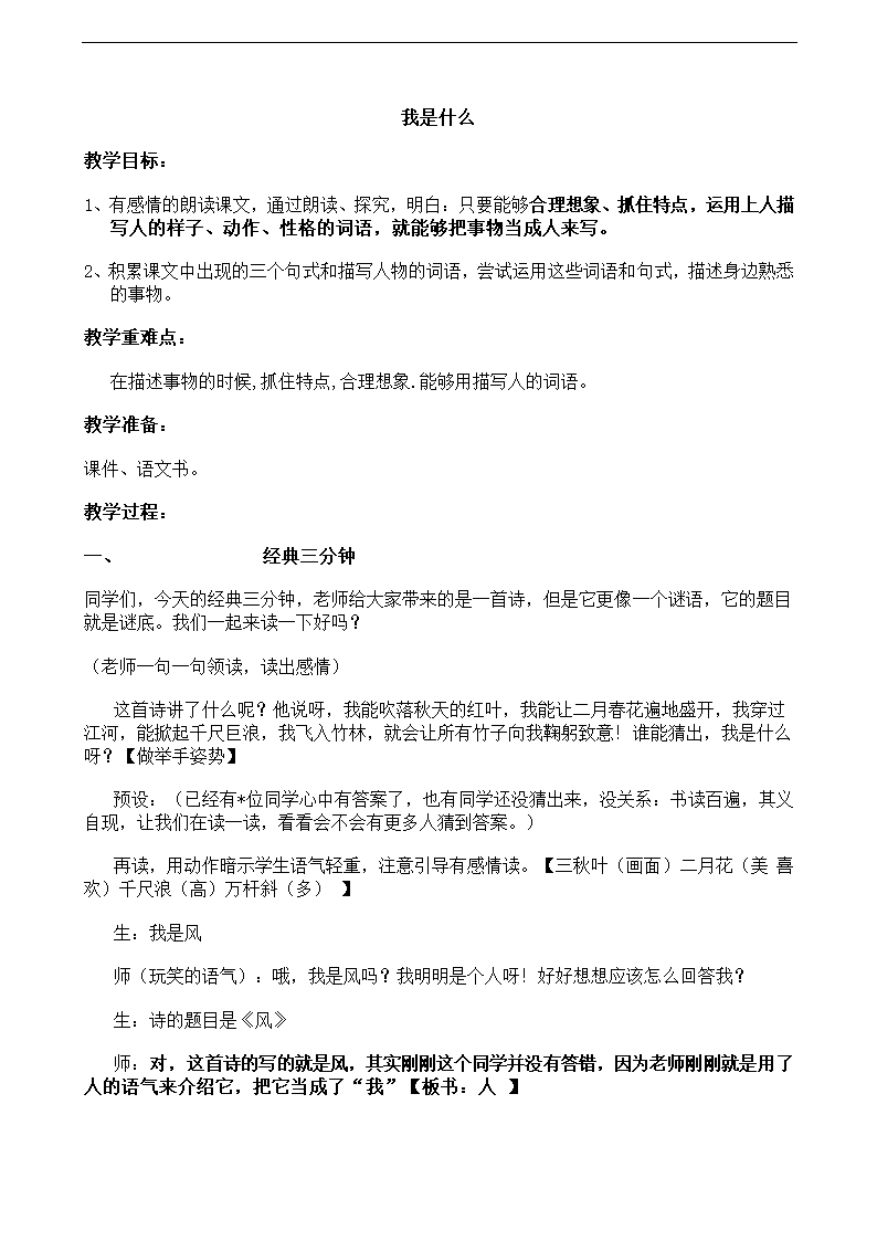 二年级上册语文教案-30我是什么人教新课标.doc第1页