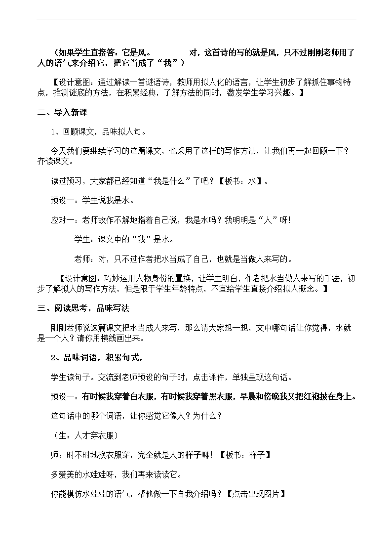 二年级上册语文教案-30我是什么人教新课标.doc第2页