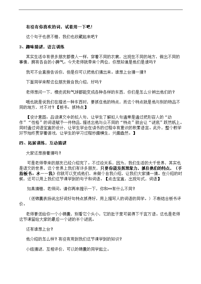 二年级上册语文教案-30我是什么人教新课标.doc第4页