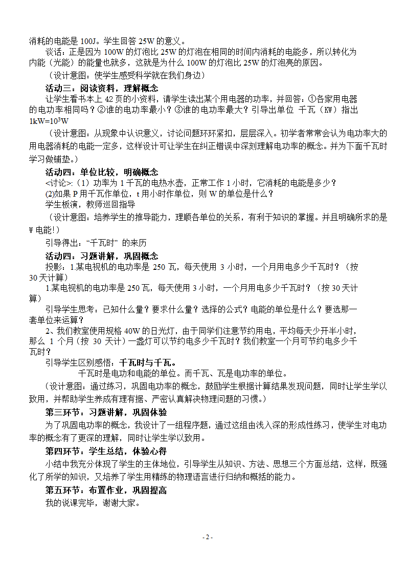 人教版九年级物理18.2《电功律》说课稿.doc第2页