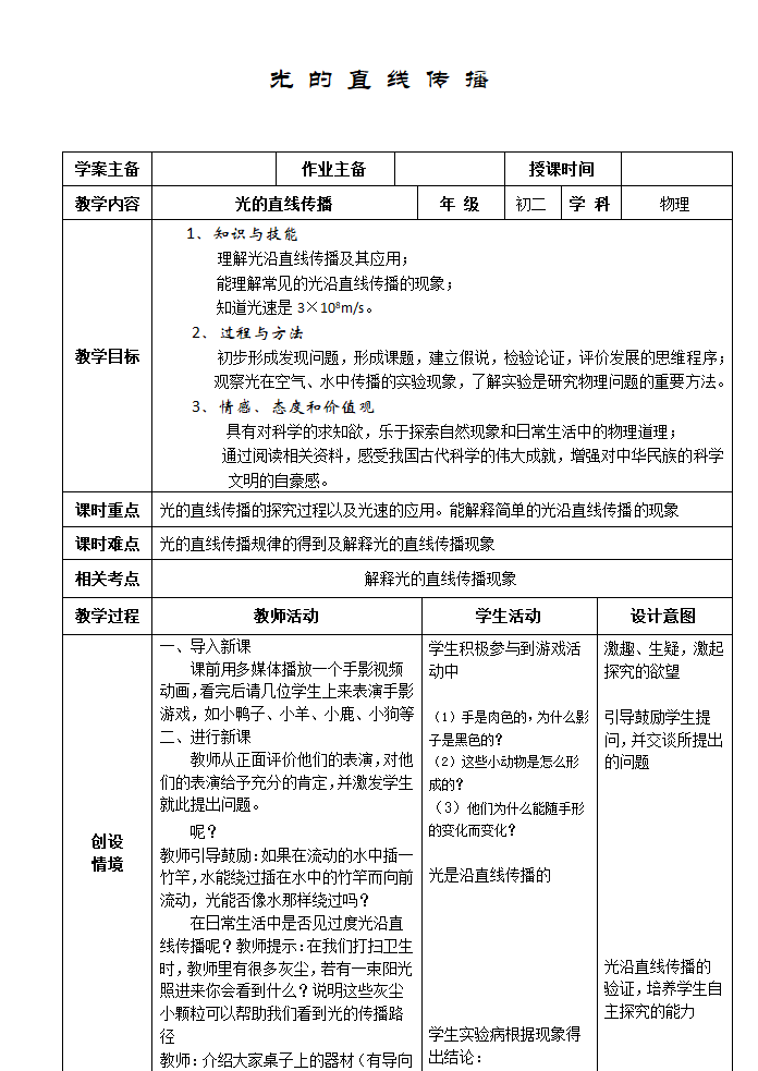 苏科版初中物理八年级上册 3.3   光的直线传播  教案.doc