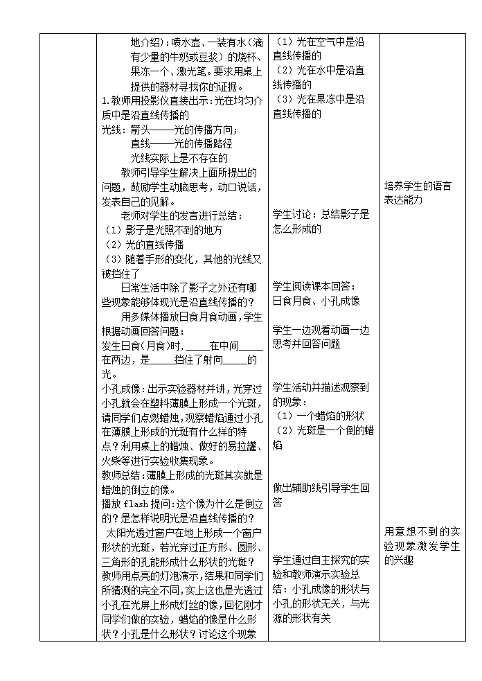 苏科版初中物理八年级上册 3.3   光的直线传播  教案.doc第2页