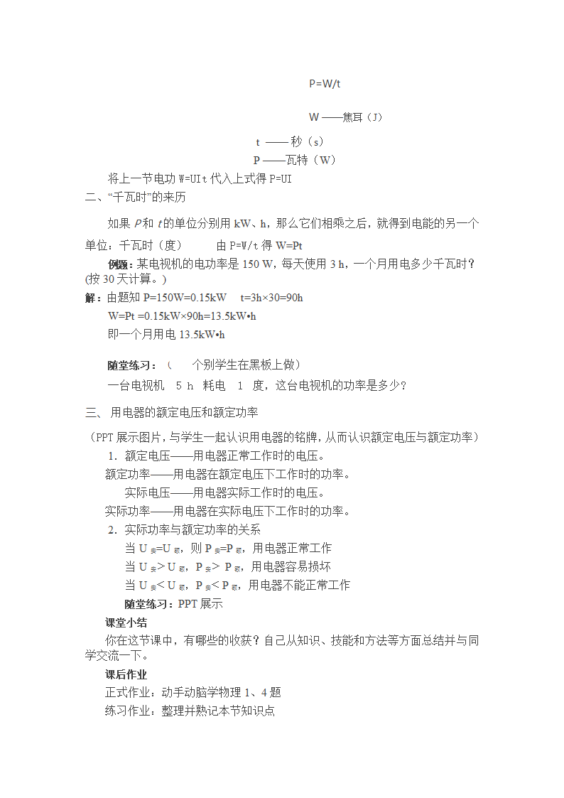 人教版九年级全一册物理教案：18.2电功率.doc第2页