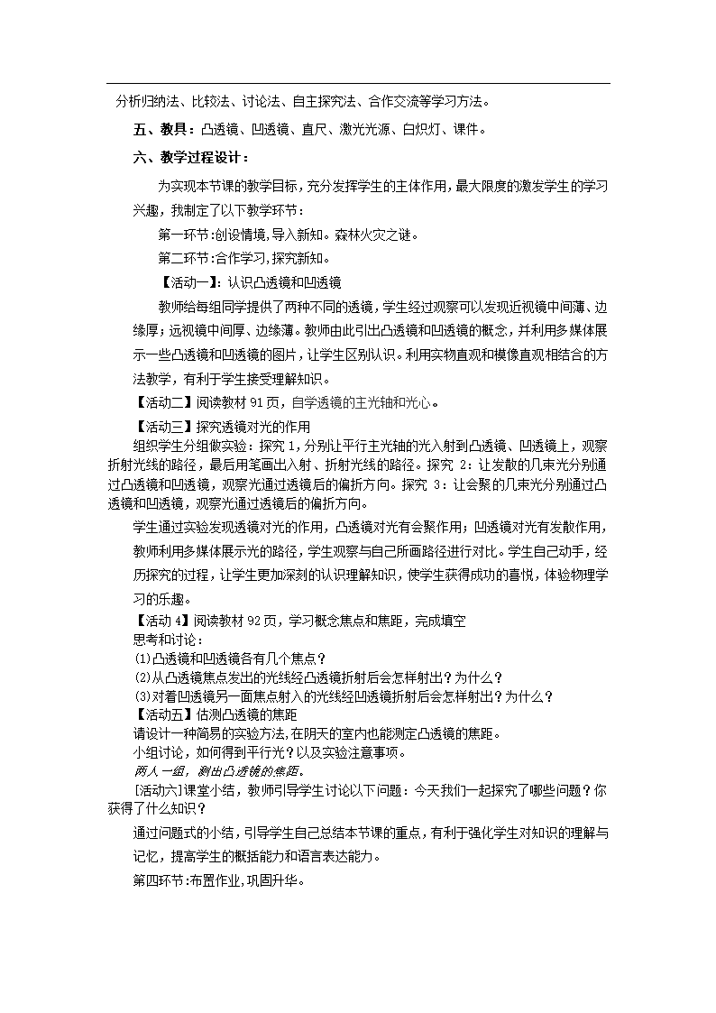 人教版物理八年级上册：5.1《透镜》  授课教案.doc第2页