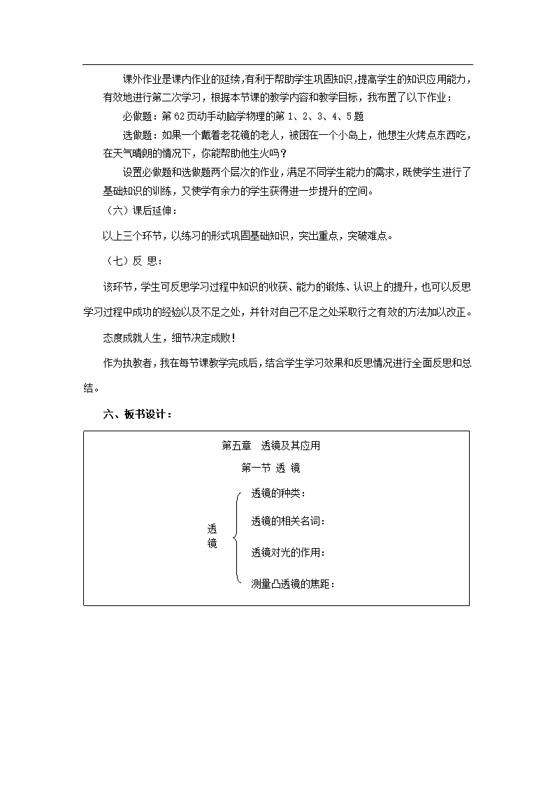 人教版物理八年级上册：5.1《透镜》  授课教案.doc第3页