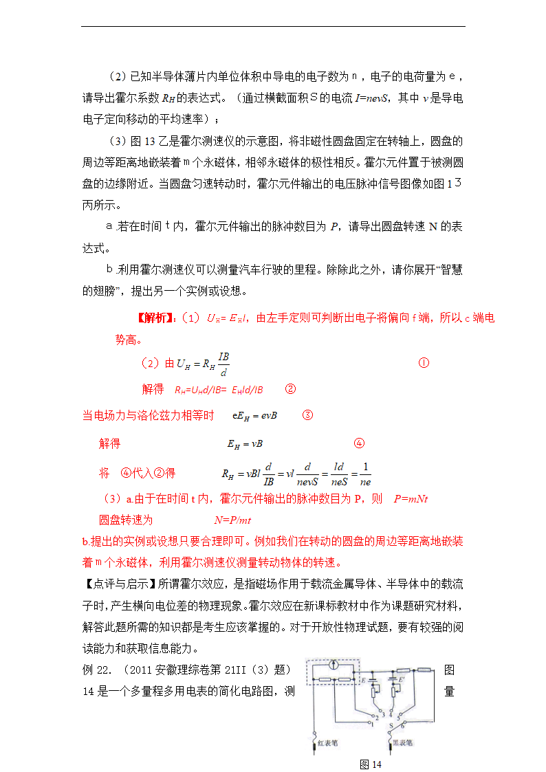 掌握2012高考十大题源高考物理系列题源六（教师版）.doc第2页