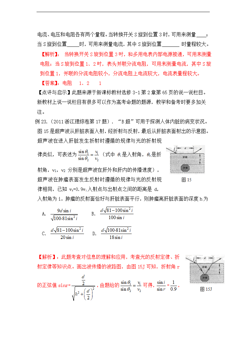 掌握2012高考十大题源高考物理系列题源六（教师版）.doc第3页