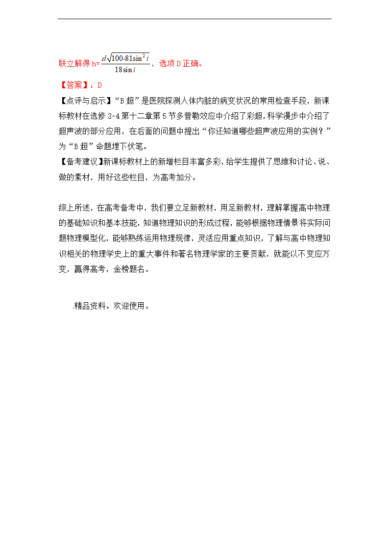 掌握2012高考十大题源高考物理系列题源六（教师版）.doc第4页