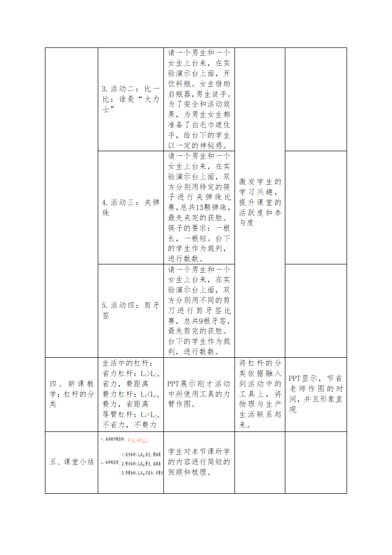 教科版物理八年级下册 11.1  杠杆 教案 （表格式）.doc第3页