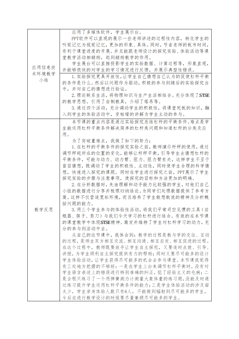 教科版物理八年级下册 11.1  杠杆 教案 （表格式）.doc第4页