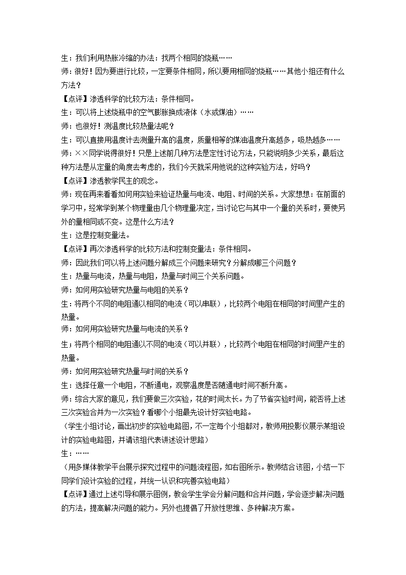 人教版九年级物理全册教案：18.4 焦耳定律 教学设计.doc第3页