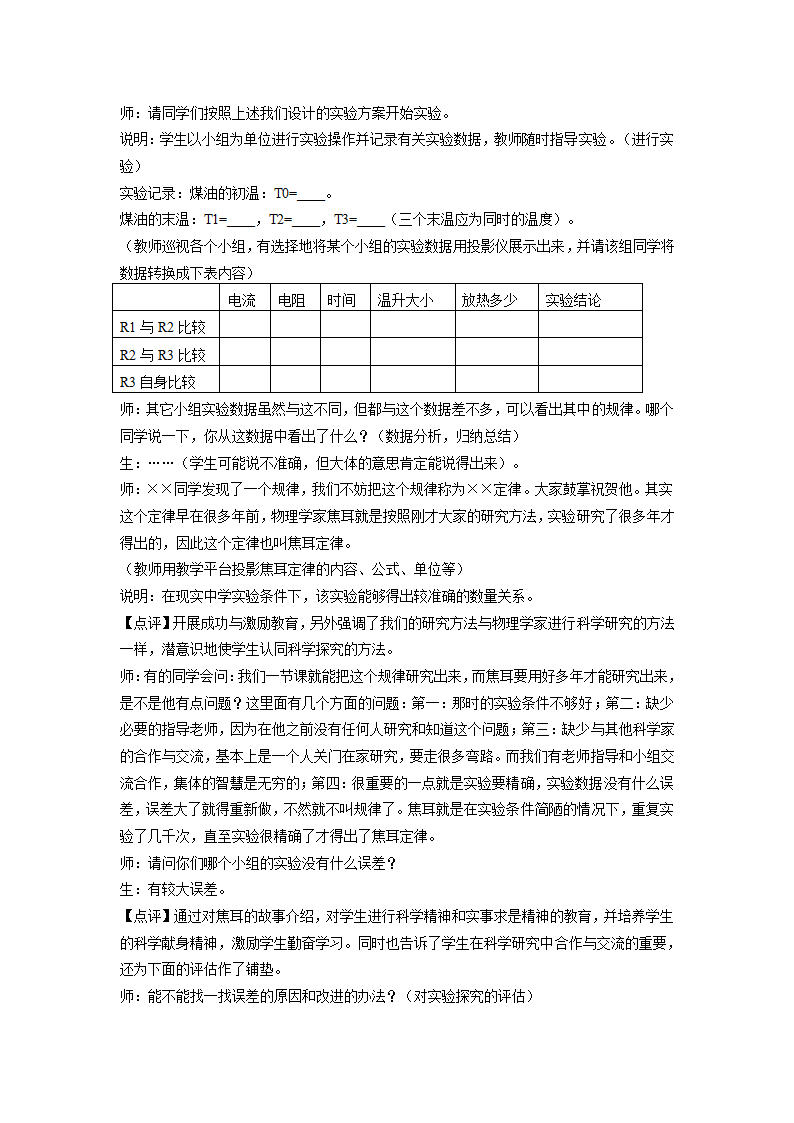 人教版九年级物理全册教案：18.4 焦耳定律 教学设计.doc第4页