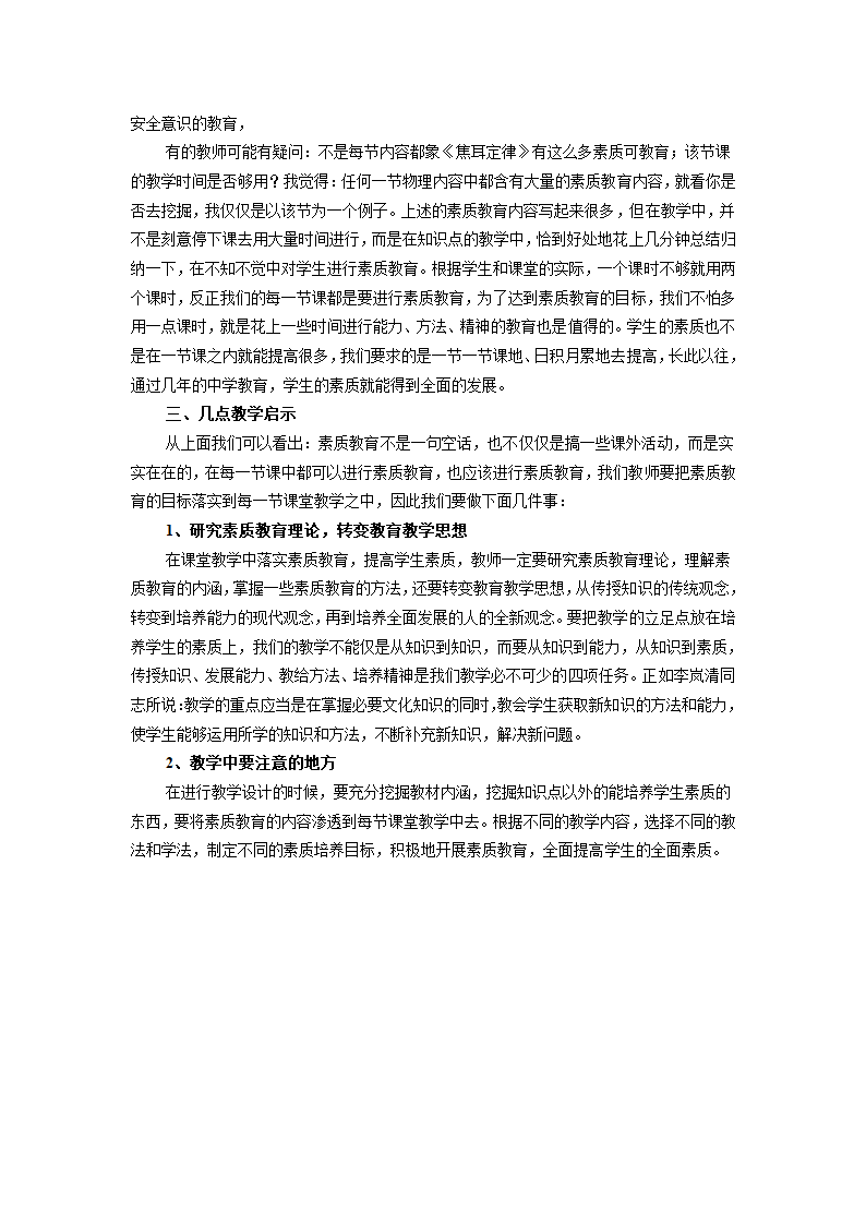 人教版九年级物理全册教案：18.4 焦耳定律 教学设计.doc第10页