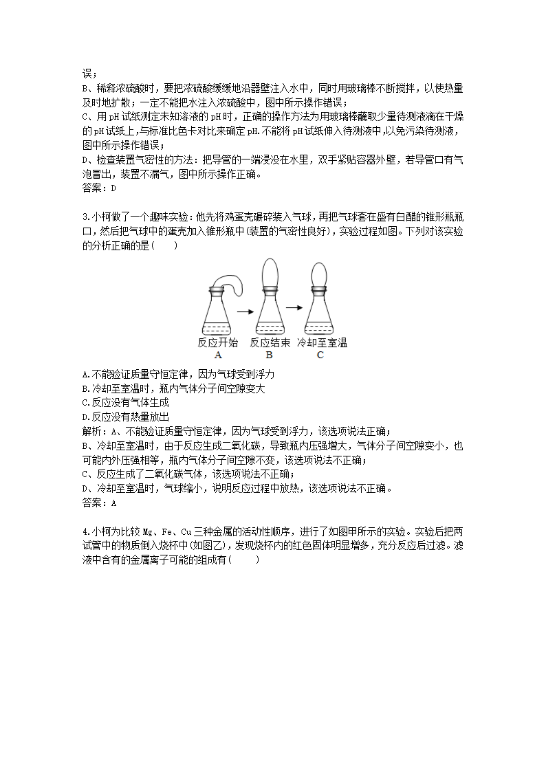 历年浙江省衢州市化学中考真题.docx第2页