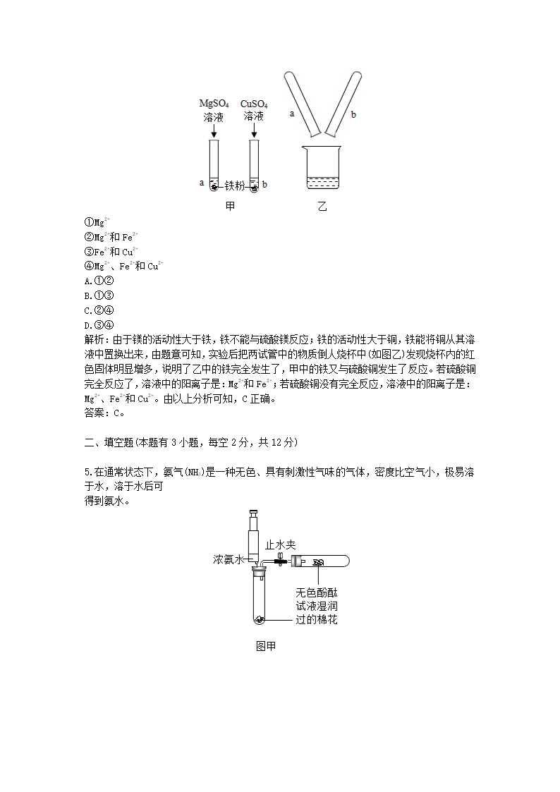 历年浙江省衢州市化学中考真题.docx第3页