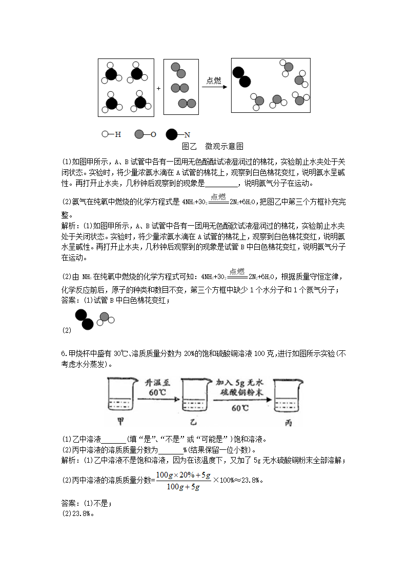 历年浙江省衢州市化学中考真题.docx第4页