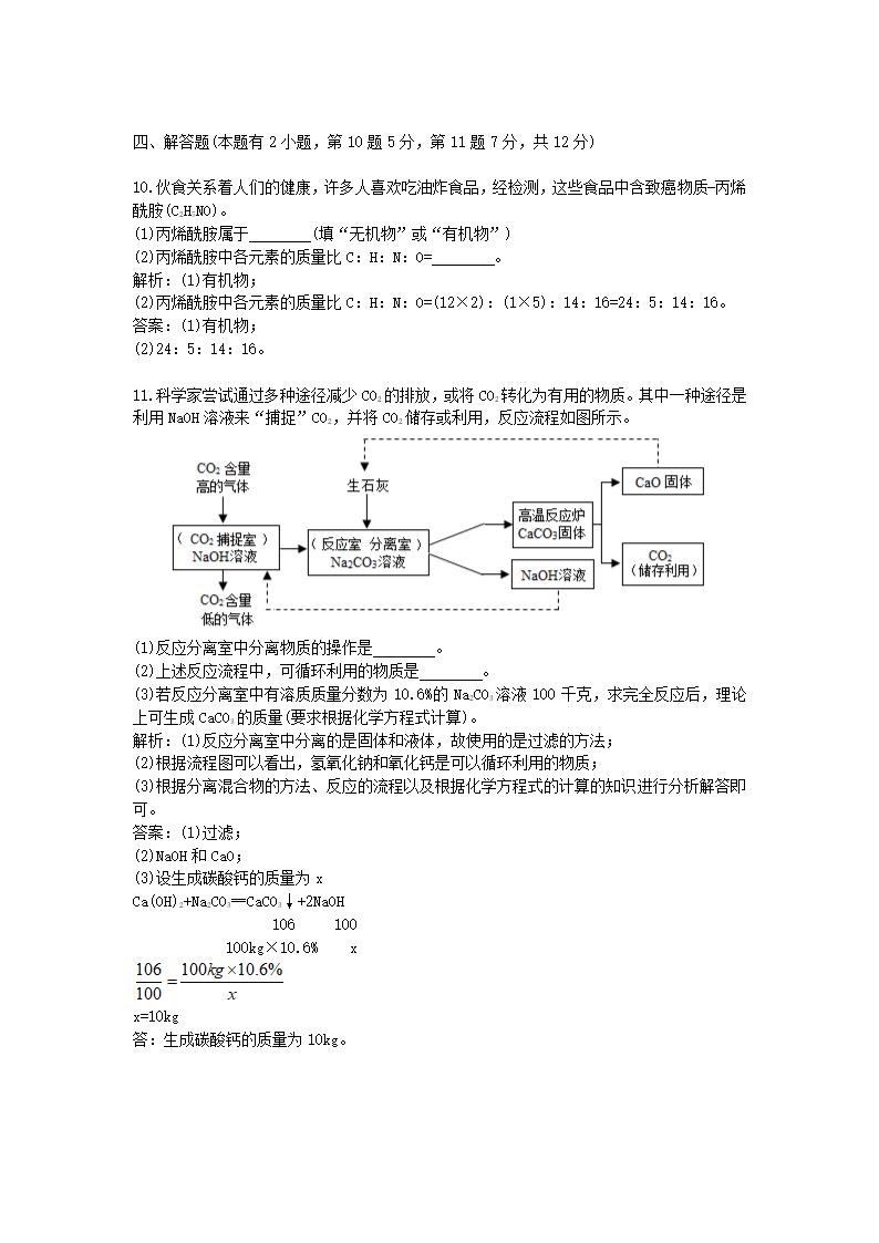 历年浙江省衢州市化学中考真题.docx第7页