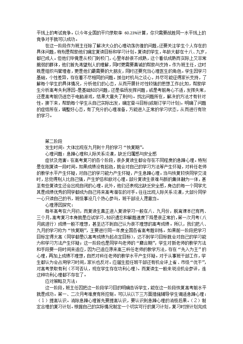 高考复读生阶段性心理障碍探究和应对策略第2页