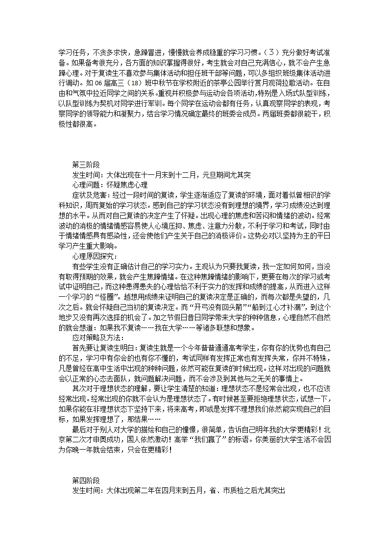 高考复读生阶段性心理障碍探究和应对策略第3页