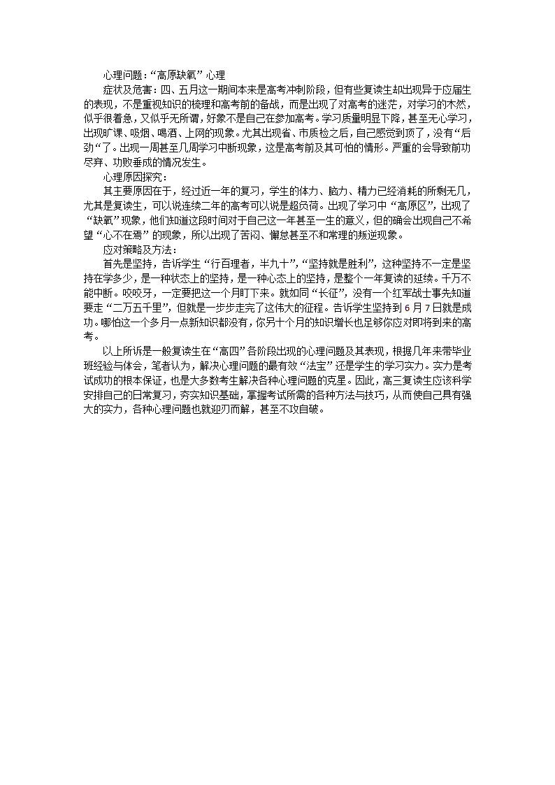 高考复读生阶段性心理障碍探究和应对策略第4页