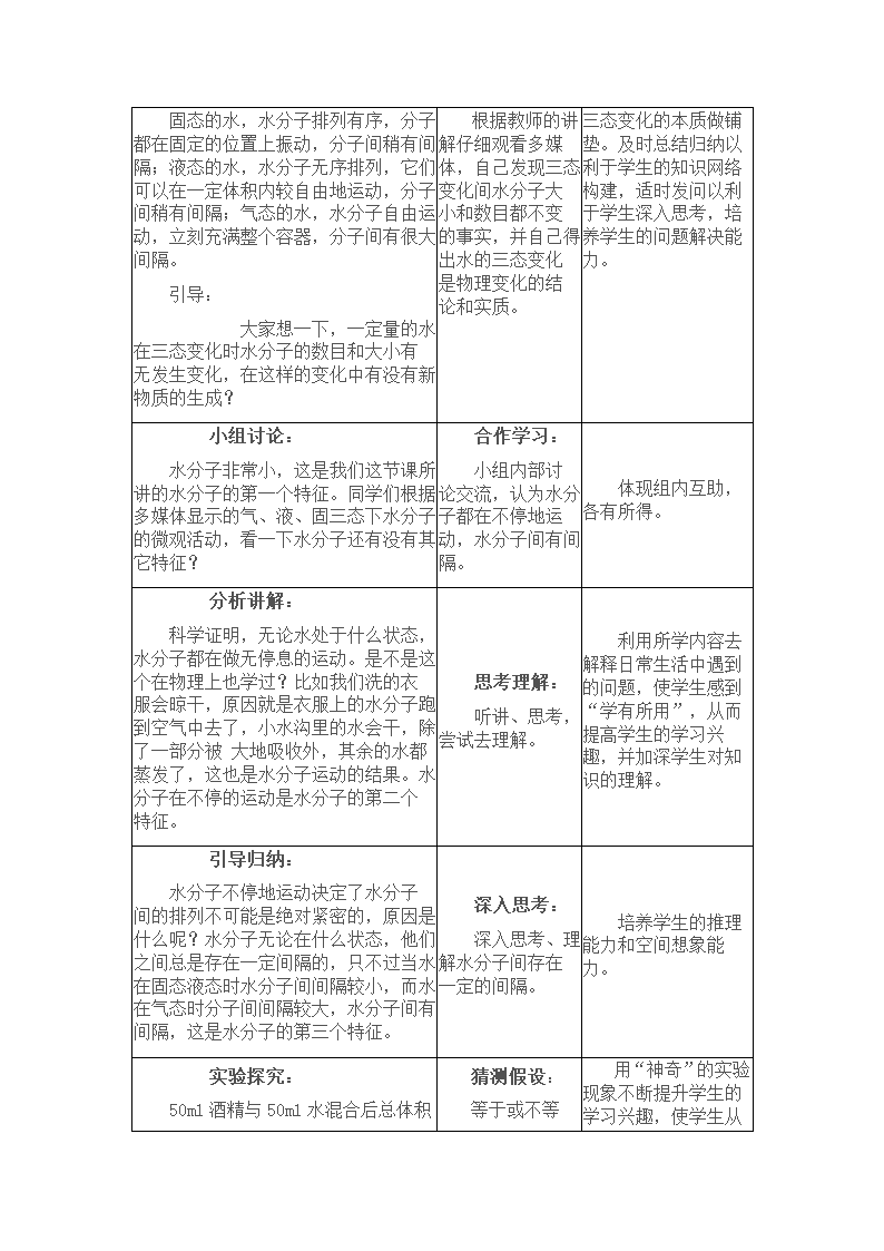 鲁教版九上化学 2.1运动的水分子 教案.doc第3页