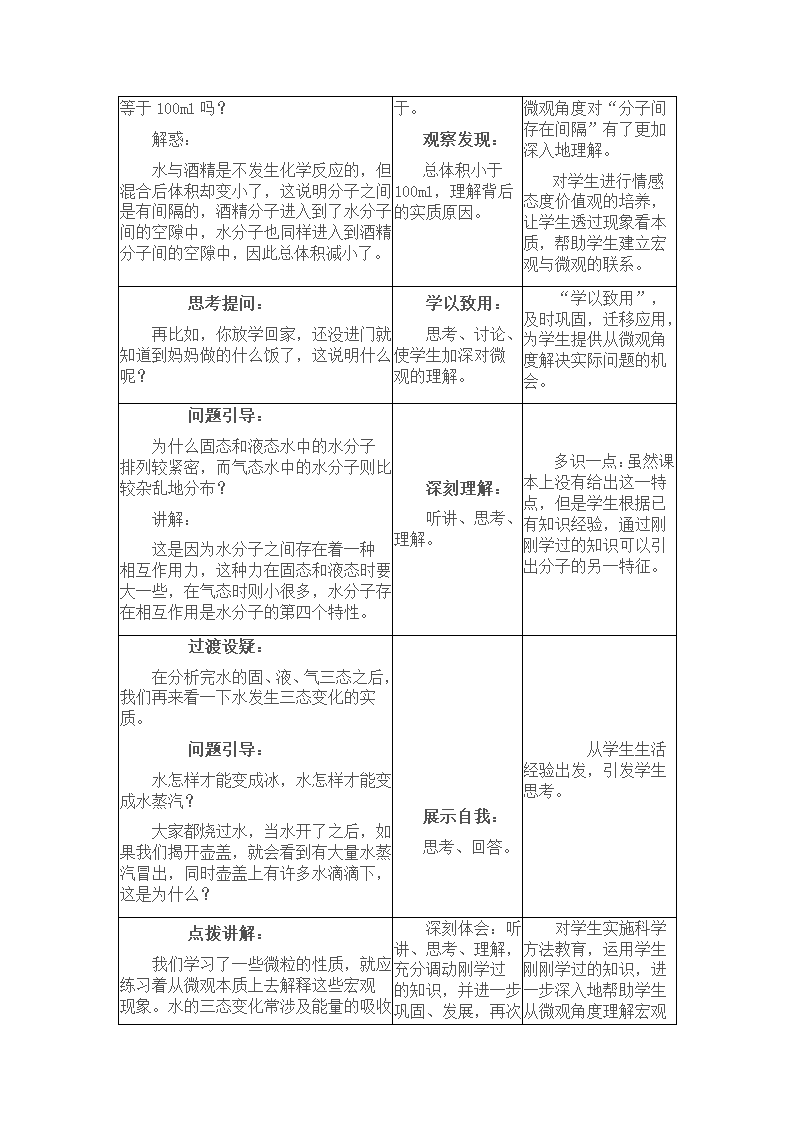 鲁教版九上化学 2.1运动的水分子 教案.doc第4页