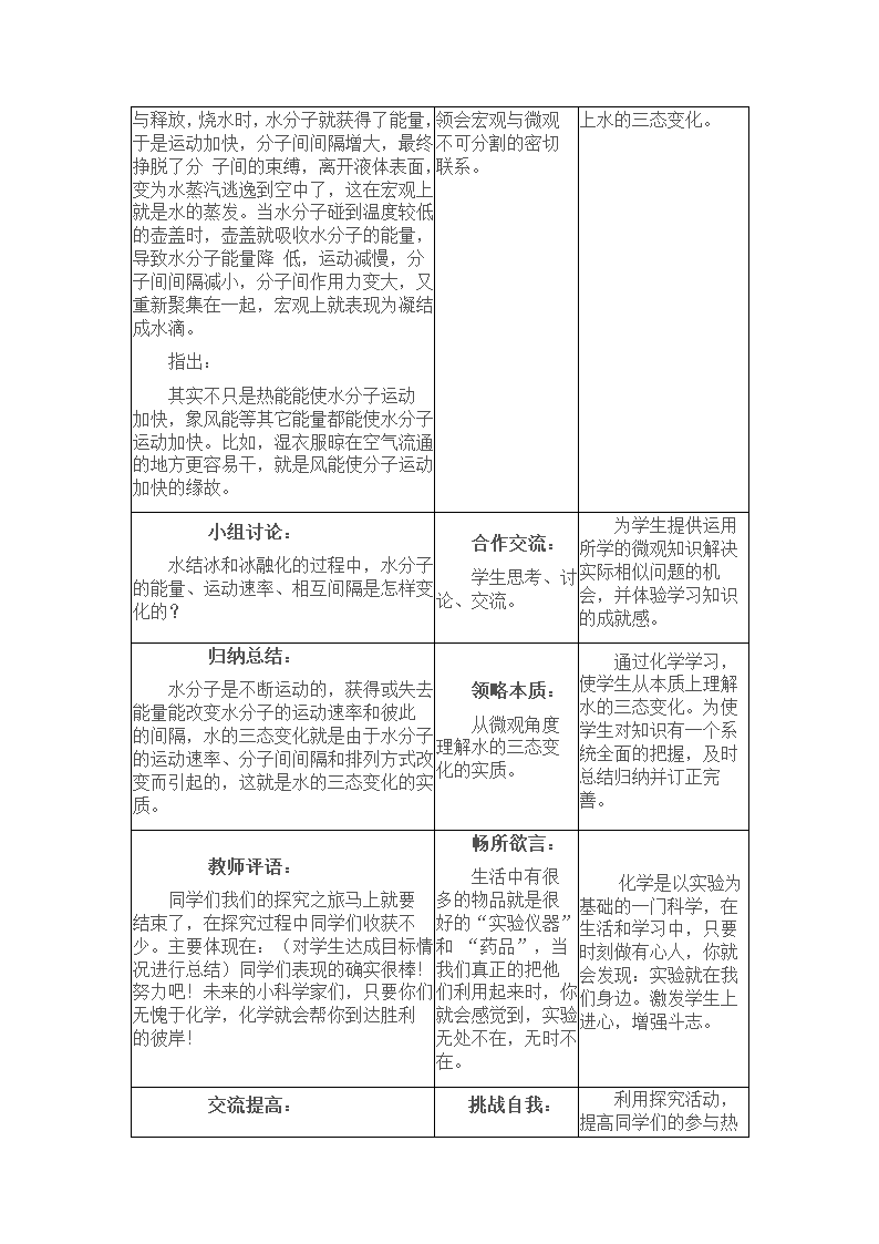 鲁教版九上化学 2.1运动的水分子 教案.doc第5页