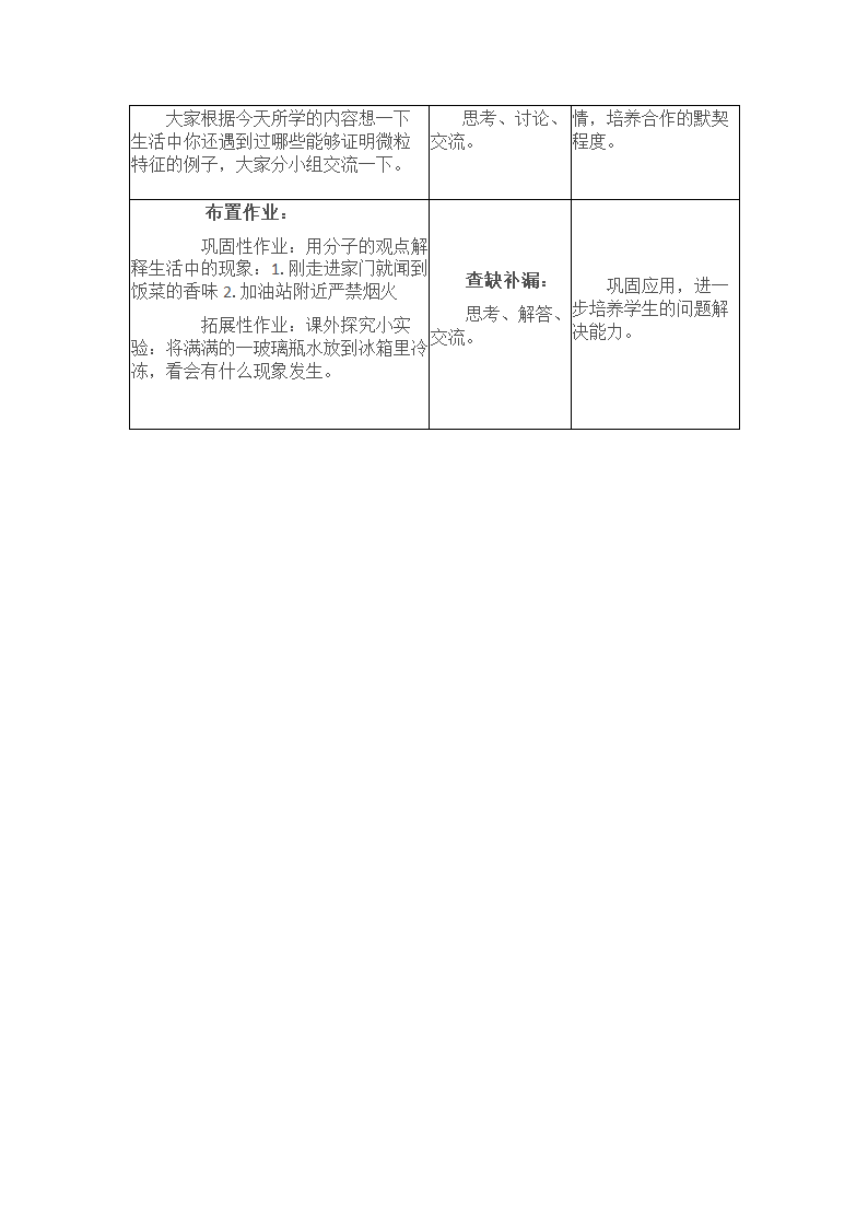 鲁教版九上化学 2.1运动的水分子 教案.doc第6页